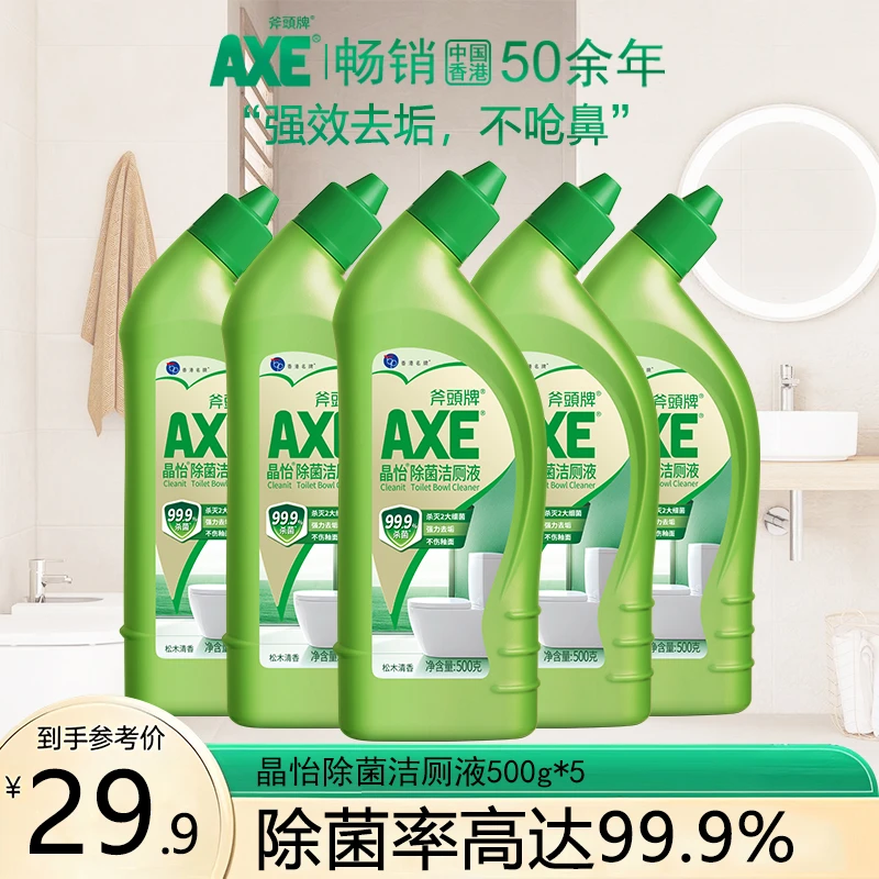 【玉希专属】香港AXE斧头牌洁厕液马桶除菌强效去垢卫生间清洁剂