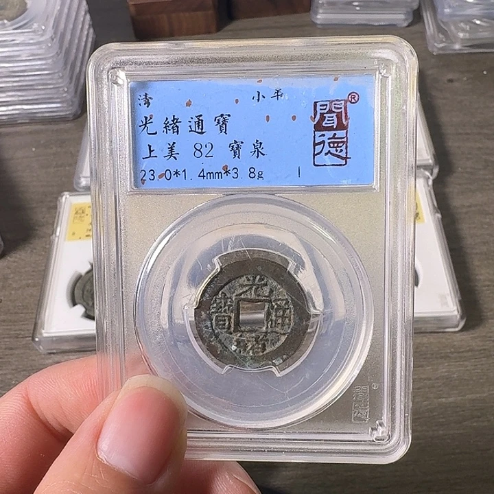 铜A闻博文化光绪通宝