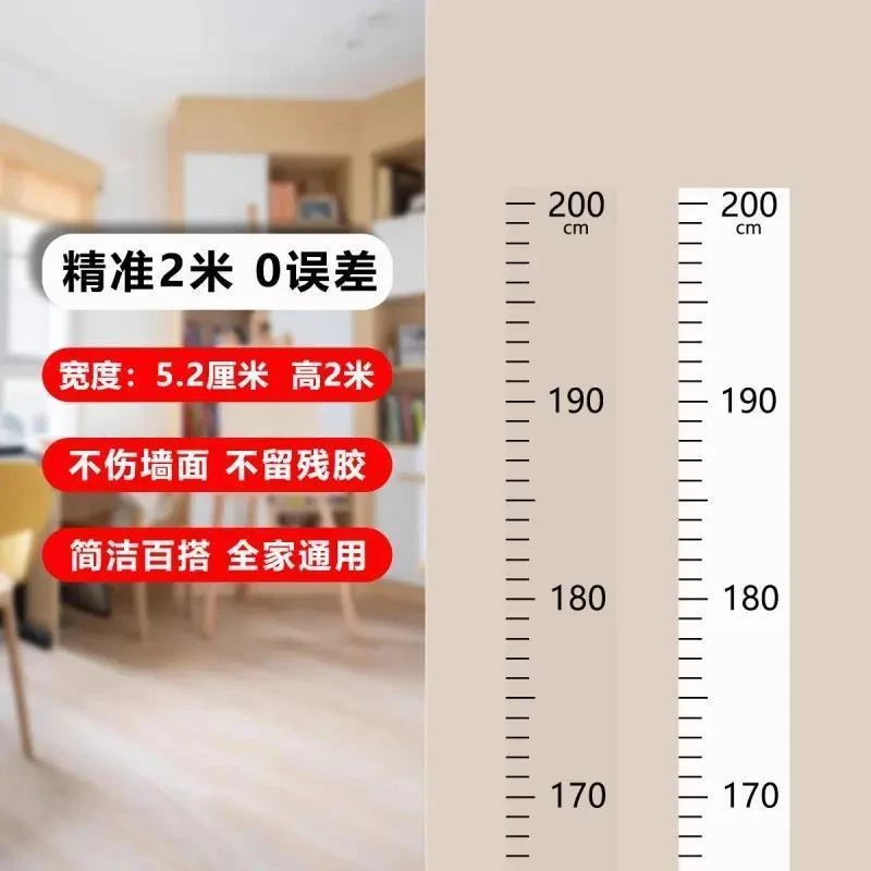 儿童量身高贴纸家用透明身高测量墙贴2米一整张防水可移除不伤墙