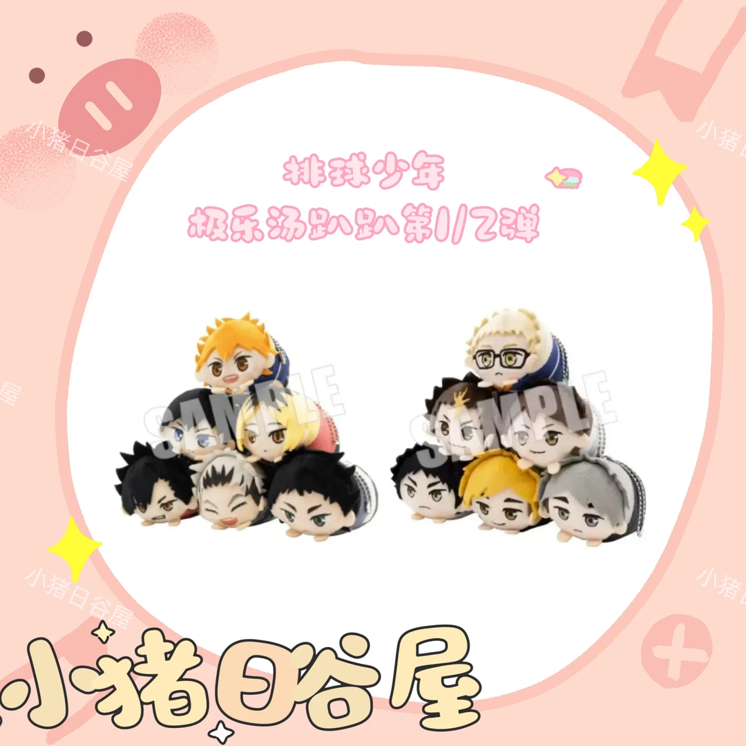 排球少年 极乐汤趴趴第一/二弹 日谷收藏玩偶拆包（默认代拆）