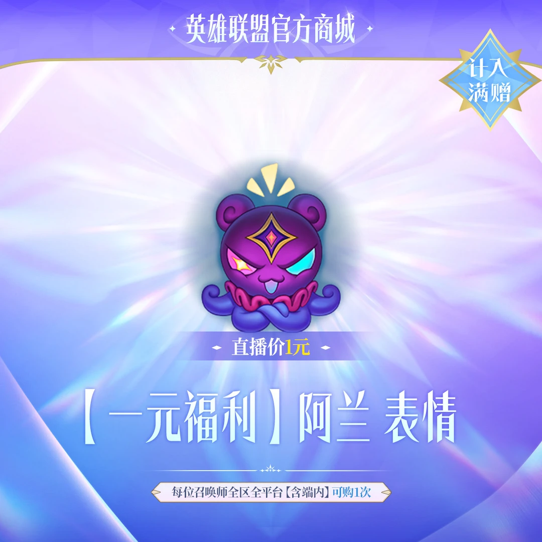 【1元福利】阿兰 表情【英雄联盟】官方直充