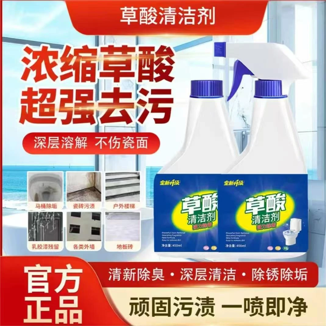 A草酸清洁剂瓷砖地板卫生间浴室玻璃污垢强力去污