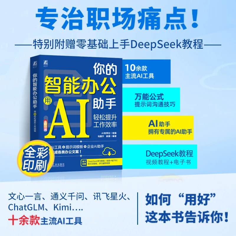 你的智能办公助手：用AI轻松提升工作效率 主流AI工具+提示词模版