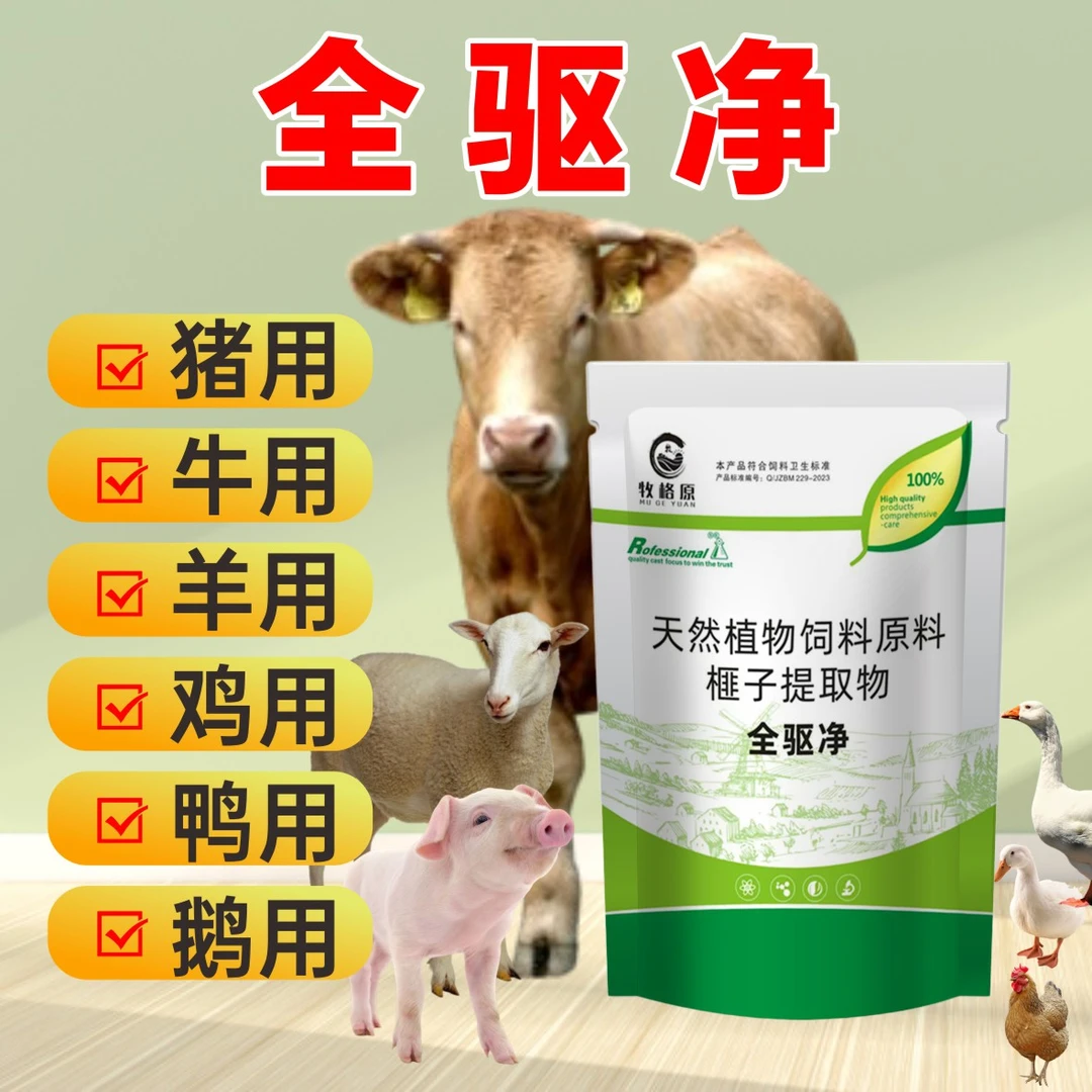 全驱净 畜禽内外全驱猪牛羊打虫驱虫鸡鸭鹅驱虫打虫孕畜可用