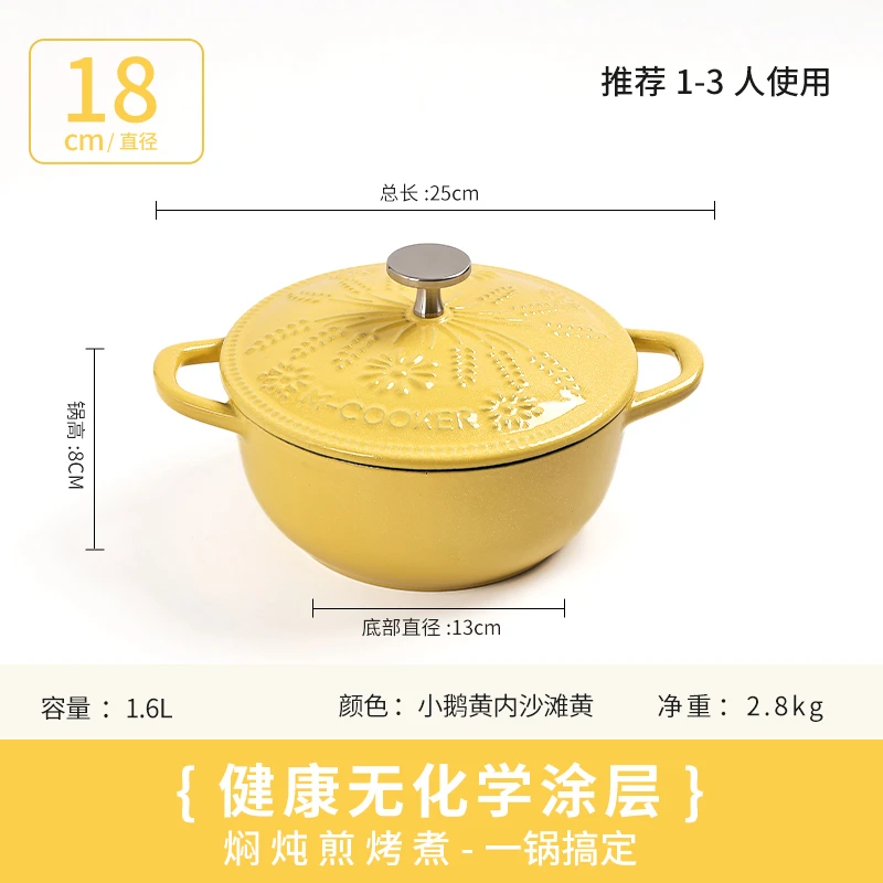 小雏菊黄色铸铁珐琅炖锅妈咪锅炖锅砂锅电磁炉不易粘饭釜18cm