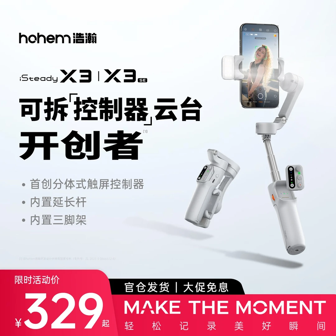 【拍摄神器】X3三轴增稳手机手持云台稳定器跟拍拍摄稳定器手持云台