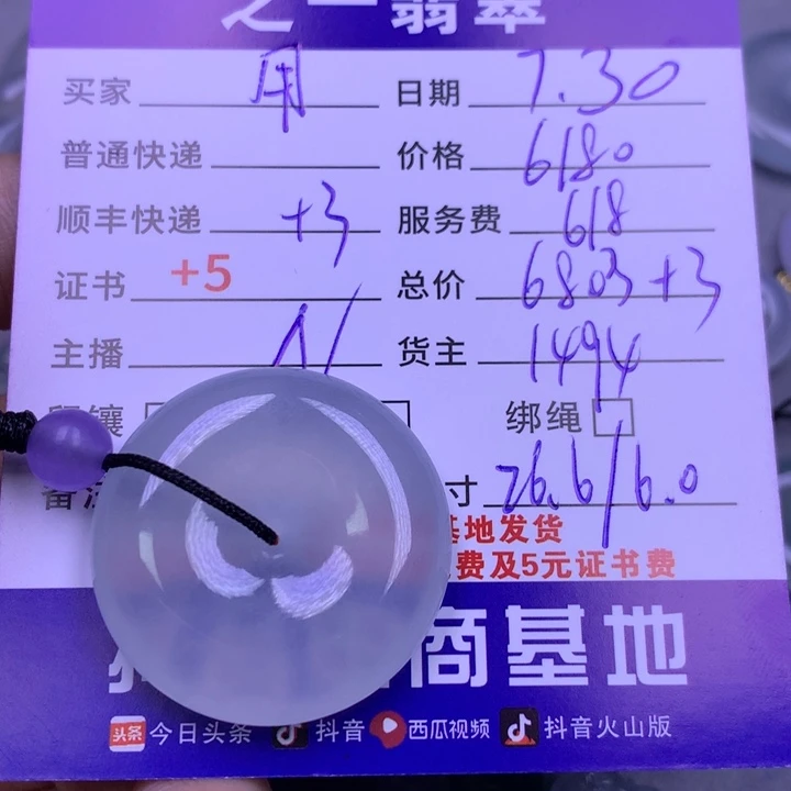 翡翠未镶嵌颈饰用***6