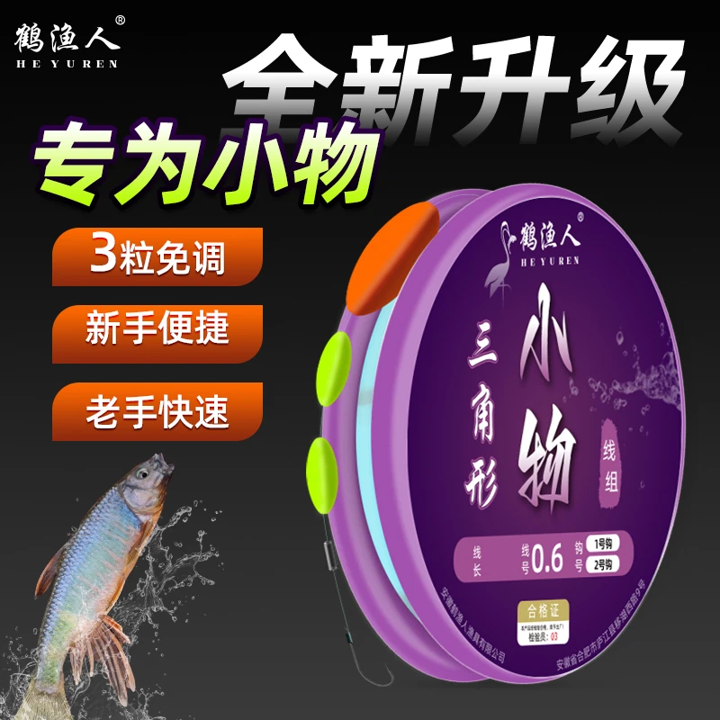 鹤渔人【直播间福利款】升级款溪流钓线组小漂灵敏大漂醒目免调即用