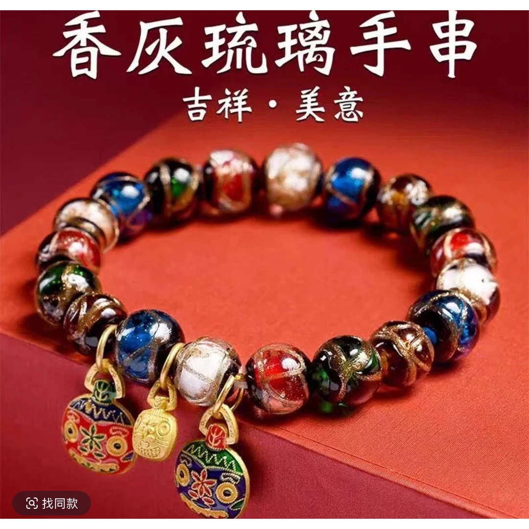 C45琉璃吞金兽香灰手串文玩五色珠男女款