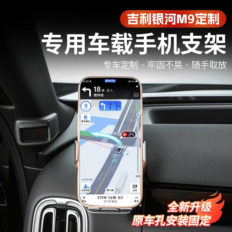 银河M9专用仪表台车载导航无线充电手机支架稳定抗震防抖任意调节