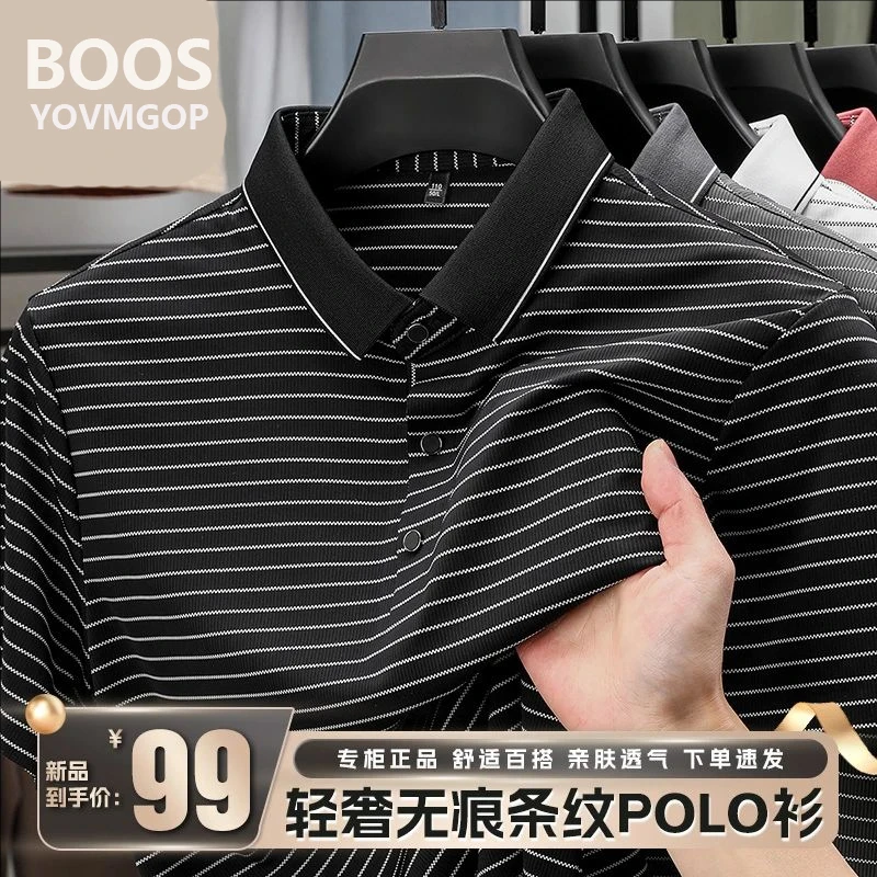 【总裁定制·专柜品质】高端条纹时尚休闲商务POLO衫冰丝免烫百搭T恤