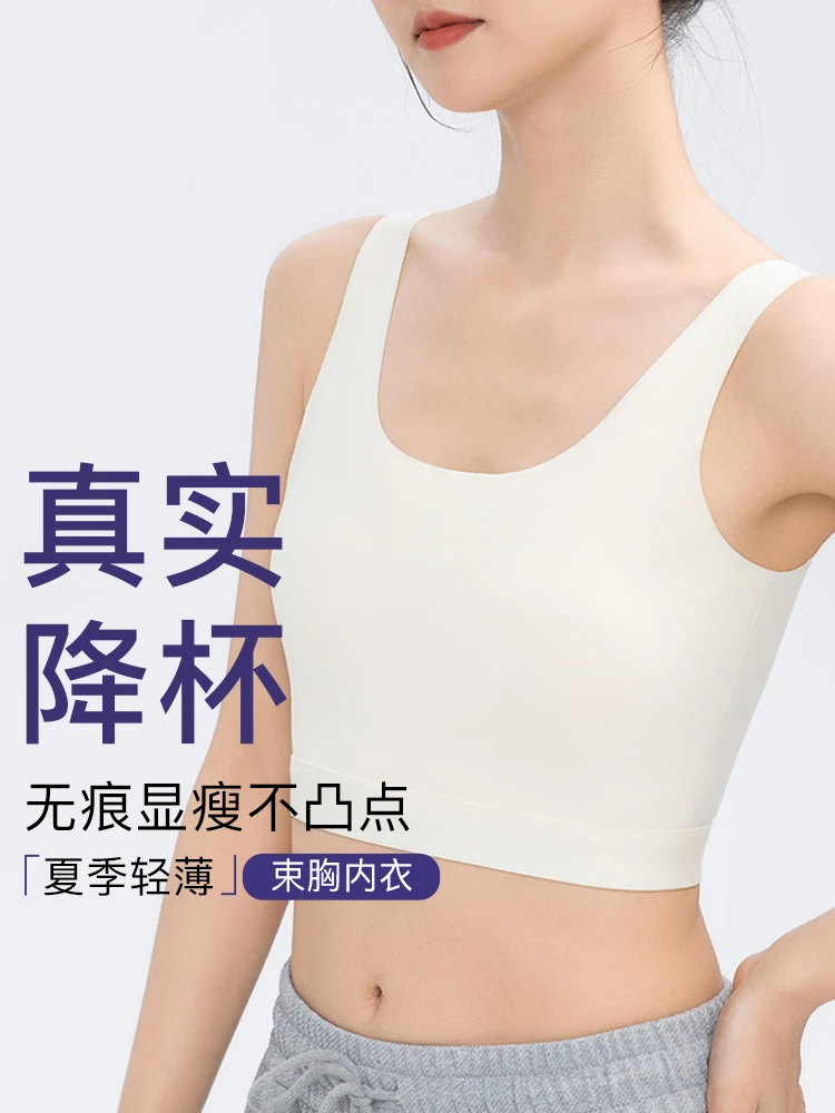 无痕束胸防下垂内衣女大胸显小cos超平胸裹胸学生运动防震背心薄
