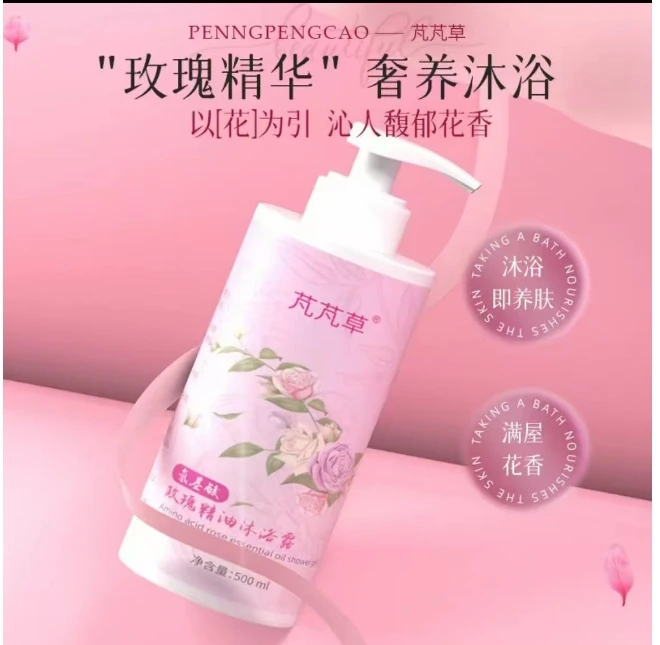 草氨基酸玫瑰精油沐浴露
