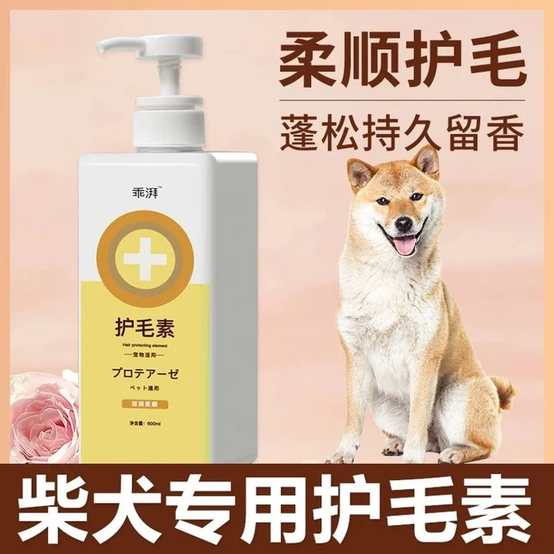 柴犬专用护毛素蓬松毛柔顺不打结小狗持久留香狗狗清洁宠物用品