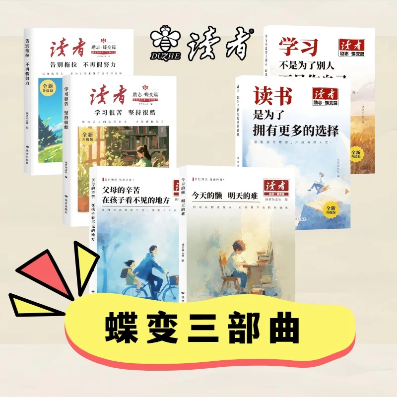 【蝶变系列】读者励志蝶变篇三部曲 激励青少年读者励志书籍正版