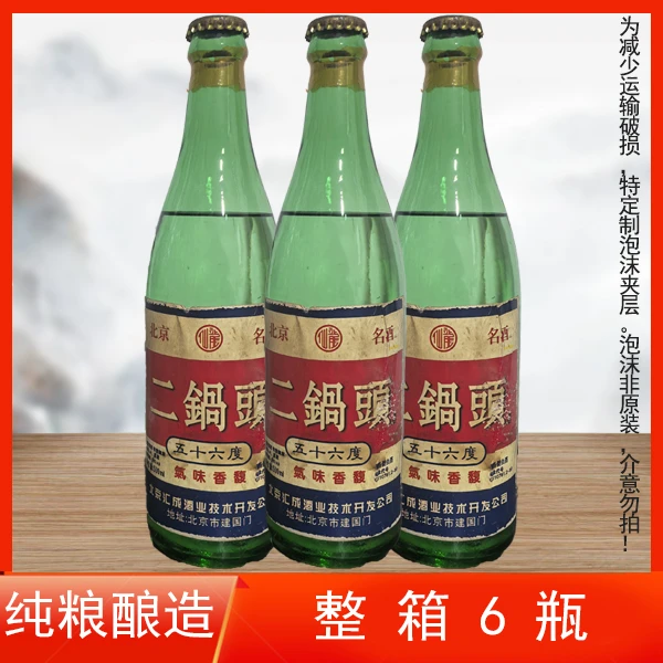 仙龍二锅头 清香型白酒 纯粮酿造 6瓶整箱装56度500ml56度500ml