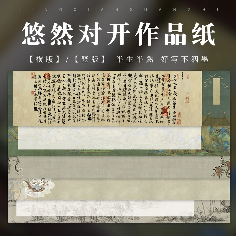 【澄心】腾微喷蜡染宣纸山水复古作品纸