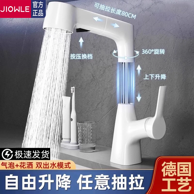 JIOWLE洗脸盆水龙头抽拉式升降冷热两用卫生间可伸缩家用面盆全铜