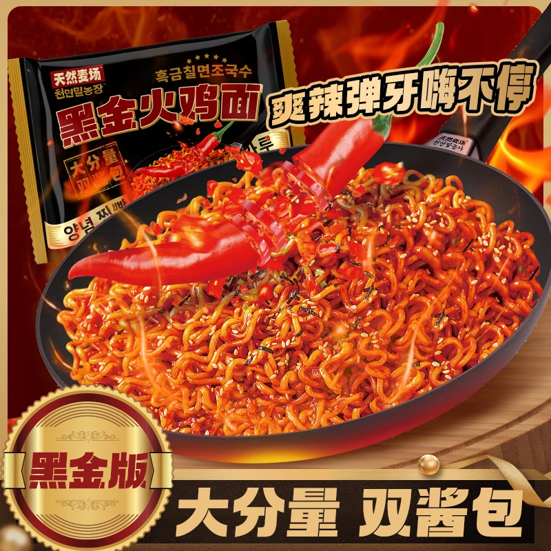 【哇塞双酱包】黑金版火鸡面141g超辣炸酱面夜宵零食宿舍速食泡面