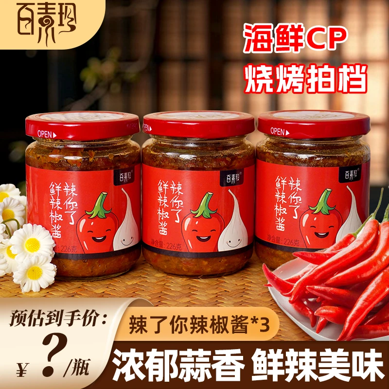 【2罐装】百素珍辣你了农家鲜辣椒酱香辣酱下饭酱拌饭酱优质