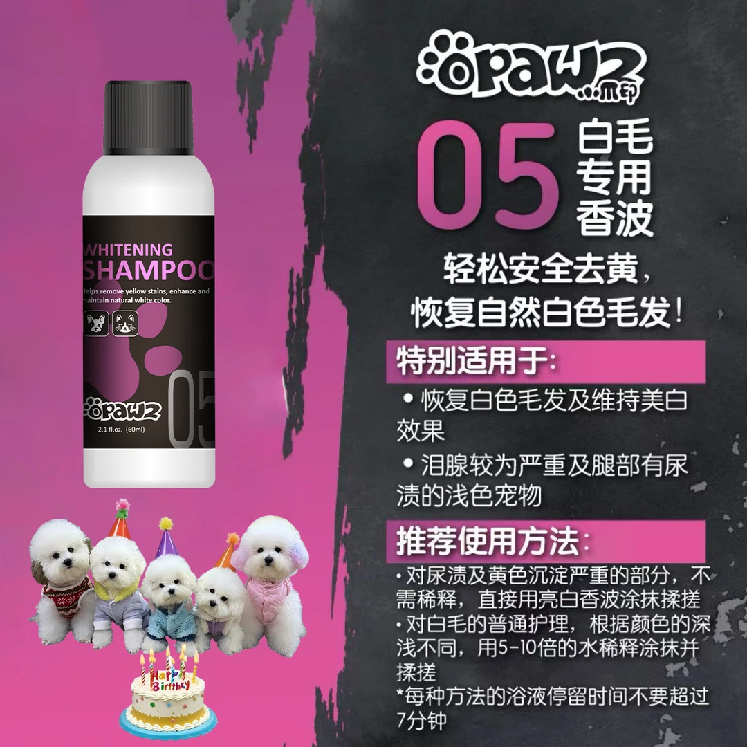 【小B熊专属】小爪印白毛去黄香波60ml送稀释瓶宠物用品狗狗沐浴露