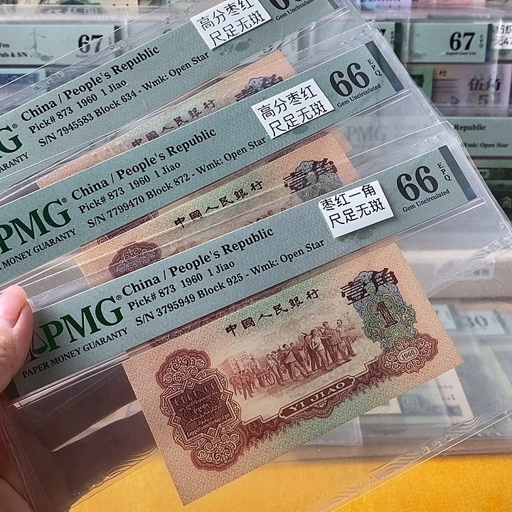 三版币后枣红单张不挑号段