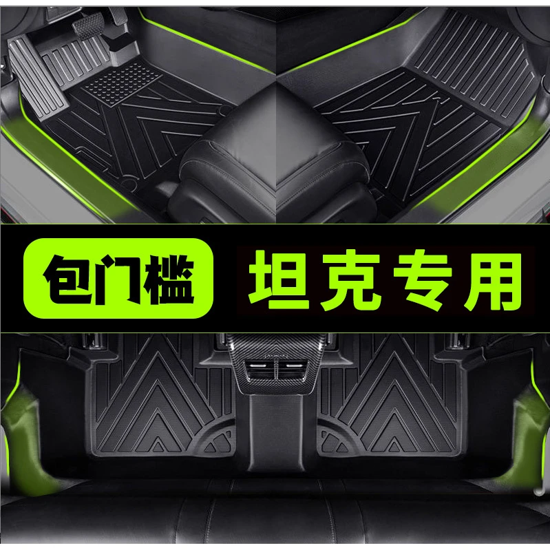 包门槛坦克300 400 500 700全包围TPE汽车脚垫专车专用内饰定制