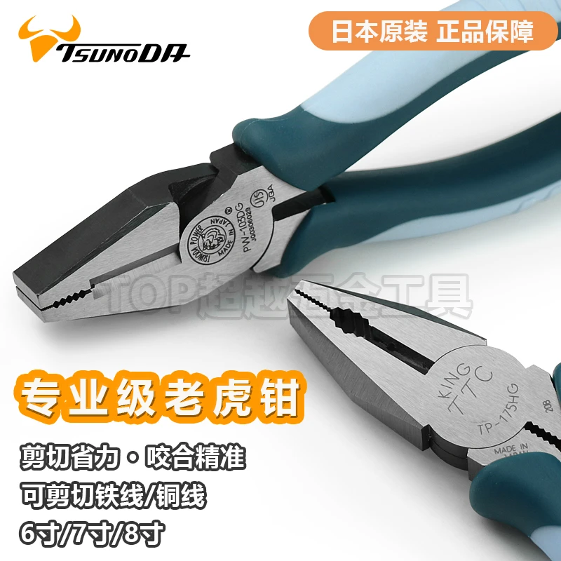 原装日本TTC钢丝钳TP-200HG平口钳6寸老虎钳电工专用老虎钳8寸