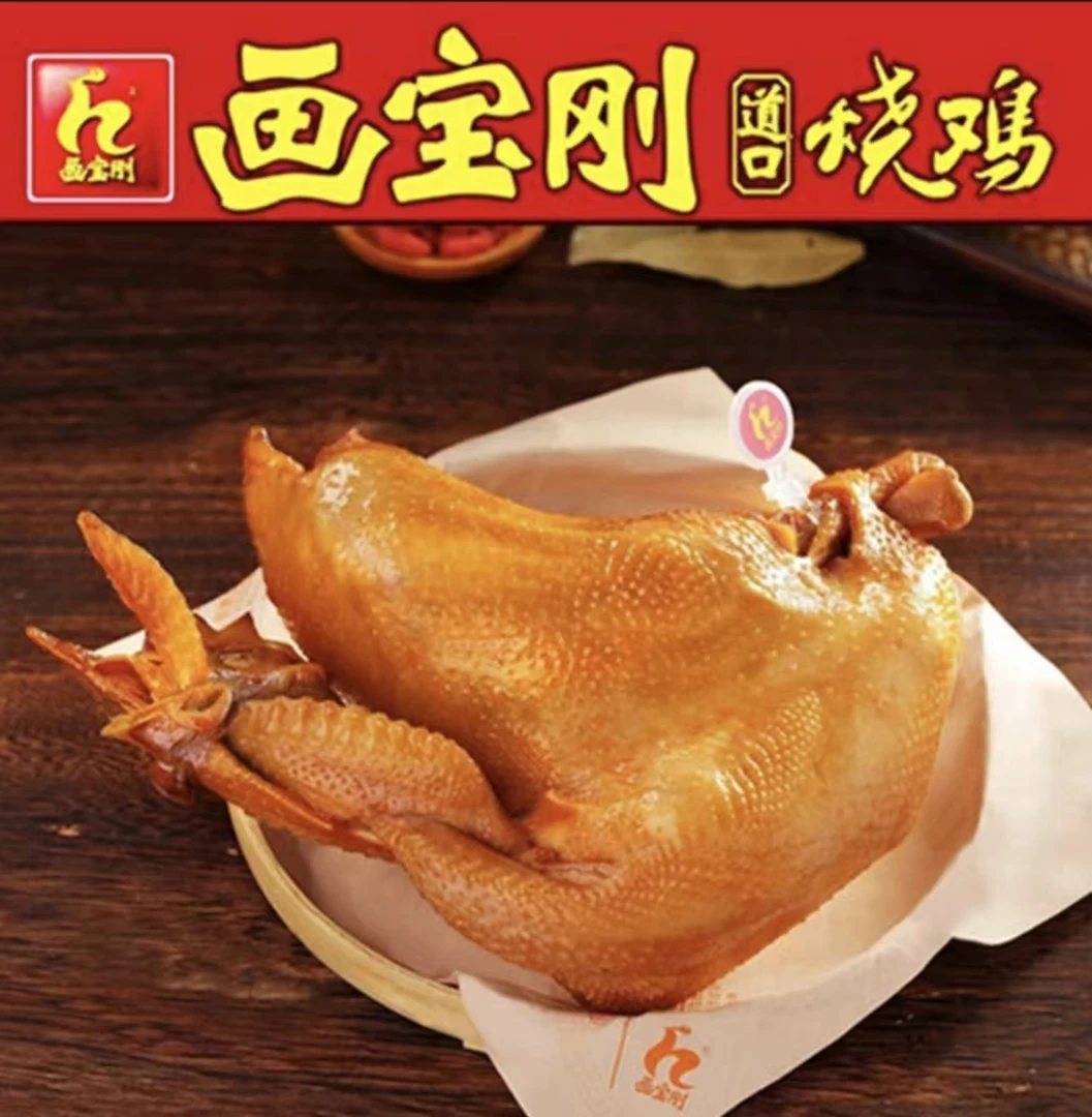 河南特产道口画宝刚烧鸡五香熟食软包装2只礼盒装