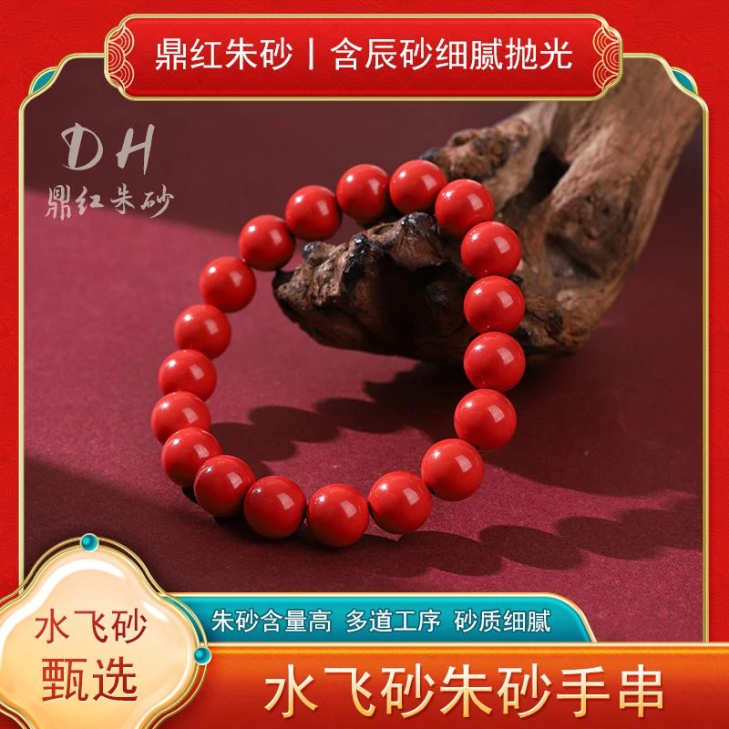 含辰砂工艺品高含量水飞红砂素圈手串男女同款6mm-14mm