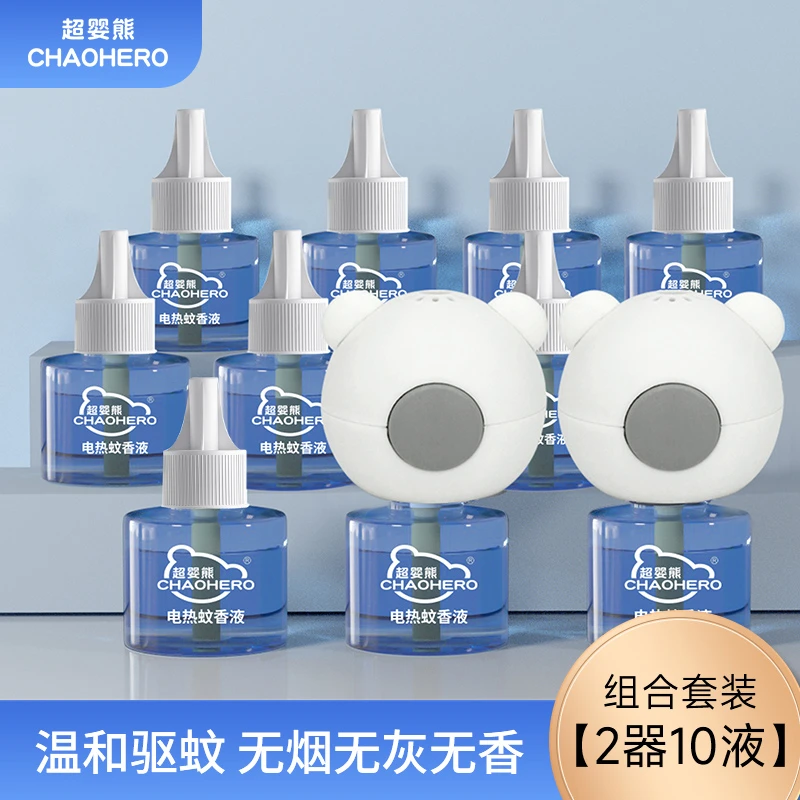 超婴熊电热蚊香液无烟无味蚊香补充液家用驱蚊液防蚊液 2器10液ty