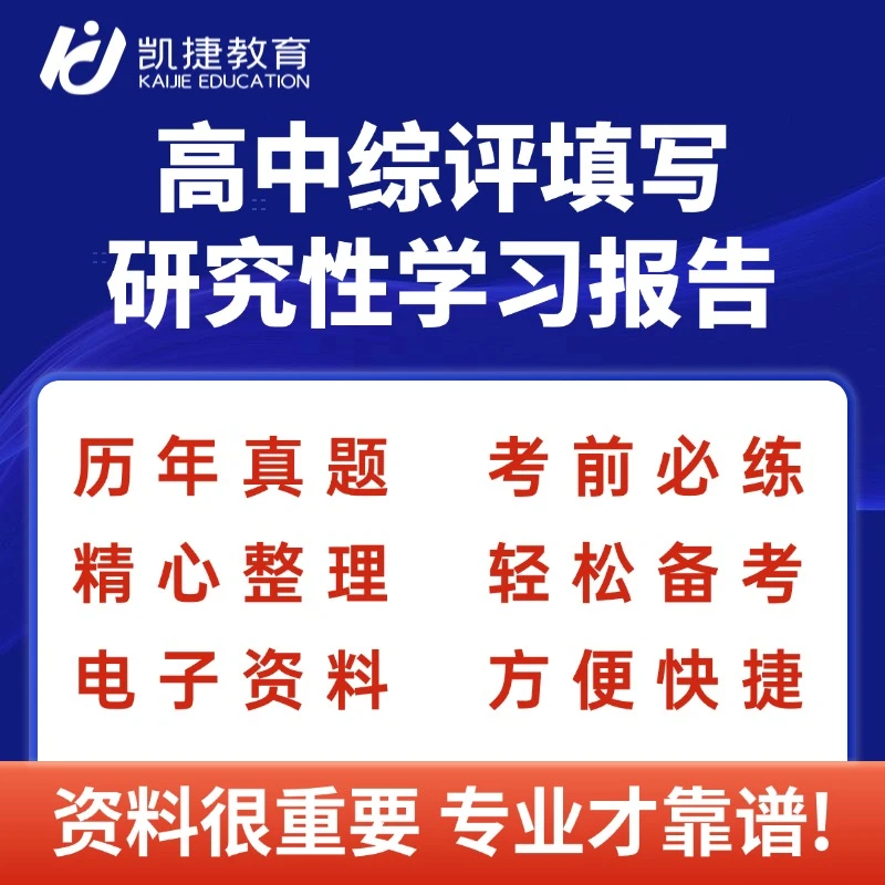 高中综评填写研究性学习报告高中综评填写电子版