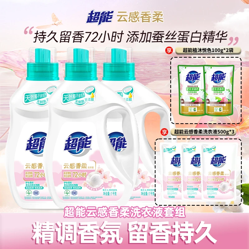 超能洗衣液云感香柔香氛持久留香72小时柔顺去渍囤货超值DR