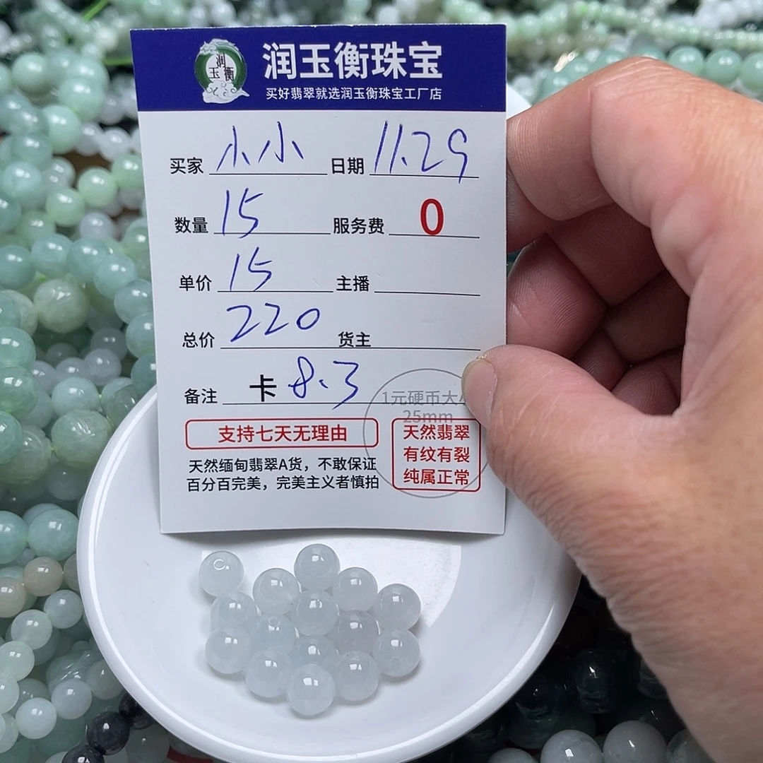 小***小翡翠未镶嵌手链卡8.3