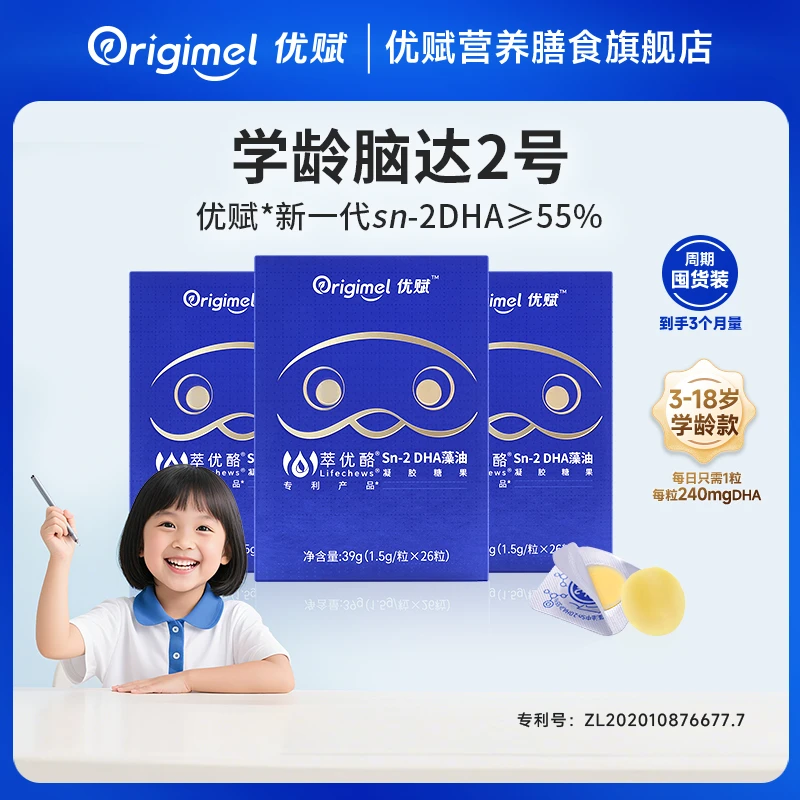 优赋脑达2号儿童DHA萃优酪sn-2DHA藻油26粒