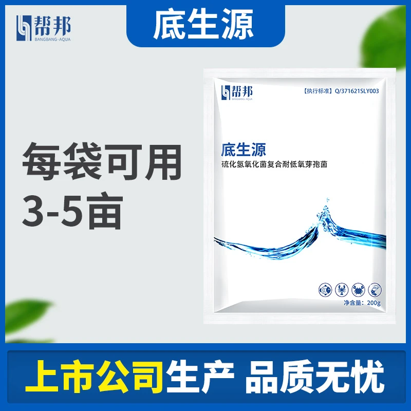 底生源 帮邦水产 改底除臭