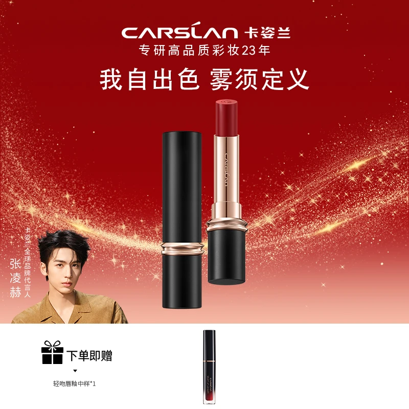 【官方直售】卡姿兰雾吻唇膏升级款美拉德秋冬雾面哑光口红黄黑皮