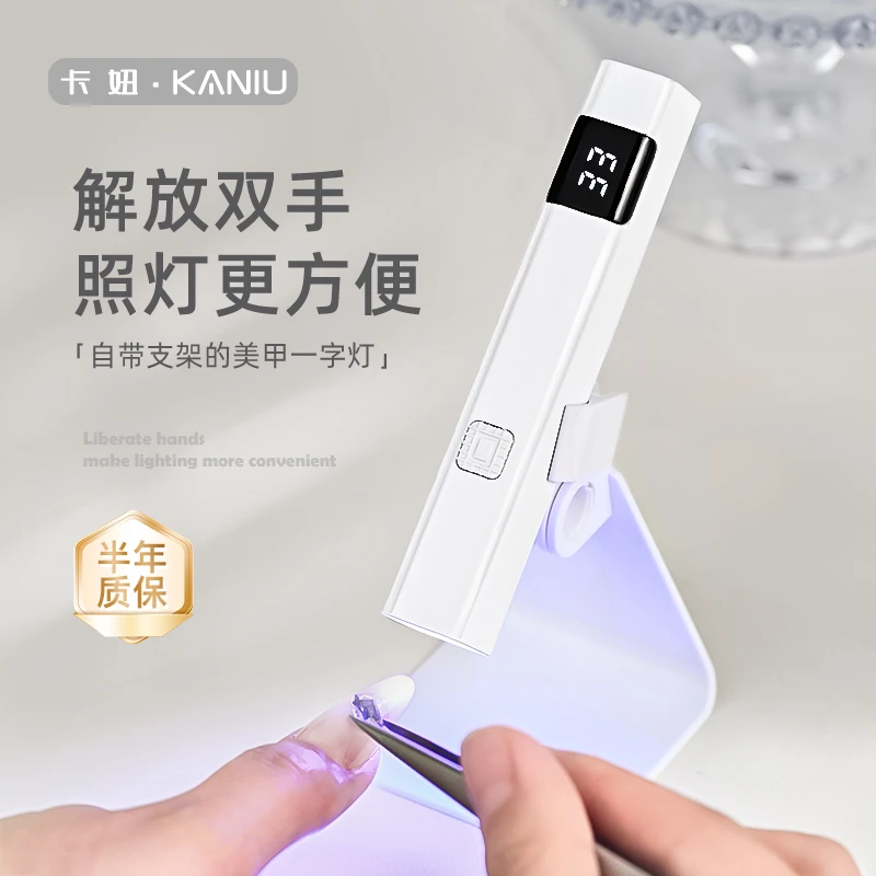 卡妞美甲支架一字灯蓄电款速干手持便携式不黑手光疗指甲油胶烤灯