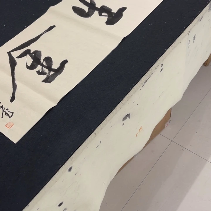 书法罗柏发老师作品