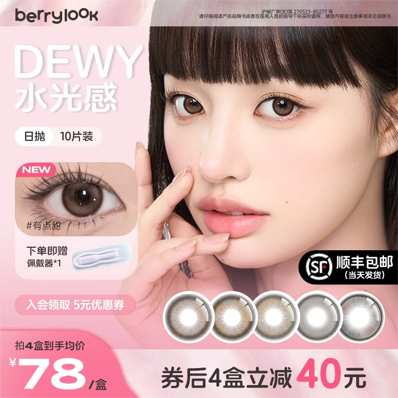 berrylook美瞳日抛小橘子小曼谷有点甜黑berrylook美瞳小橘子