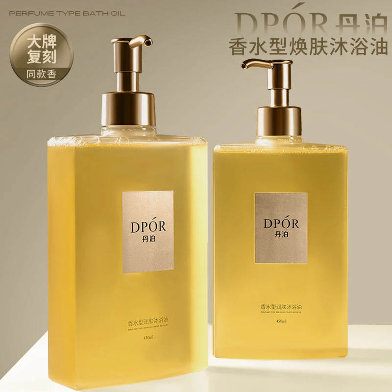 DPOR丹泊香氛型沐浴油滋润补水保湿留香持久沐浴露润肤清爽礼盒装