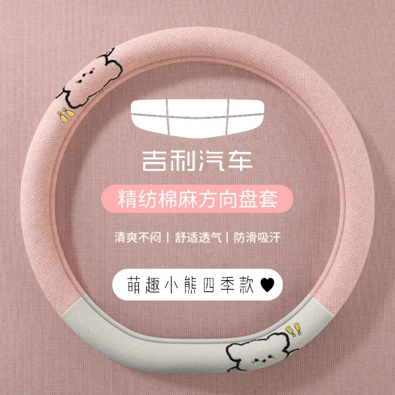 适用吉利星愿星越L博越银河E5星舰7星瑞熊猫mini方向盘套四季棉麻