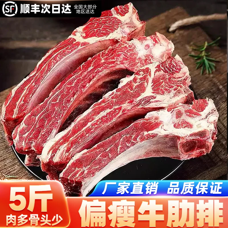 偏瘦高品质牛肋排黄膘牛排草原牛排顺丰发货