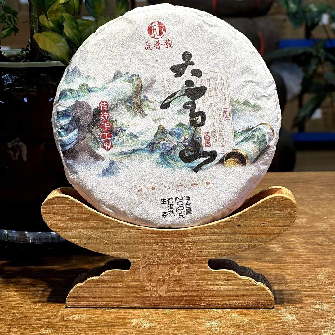 觅普号2022大雪山 200克 生茶 普洱茶 生普