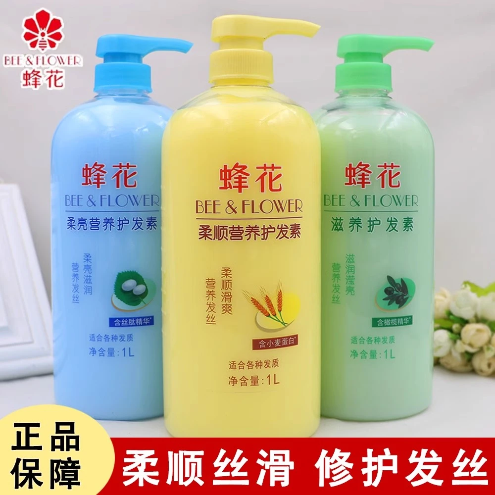 老牌正品上海蜂花护发素1000ml小麦蛋白营养顺滑焗油膏发膜防干枯
