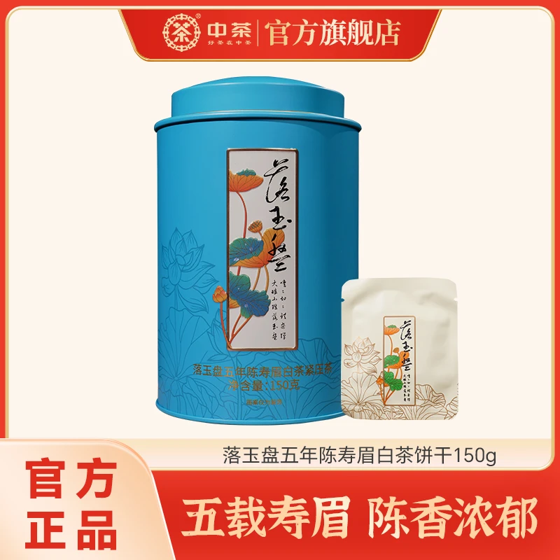 中茶落玉盘五年陈寿眉白茶饼干茶独立包装便携茶叶150g