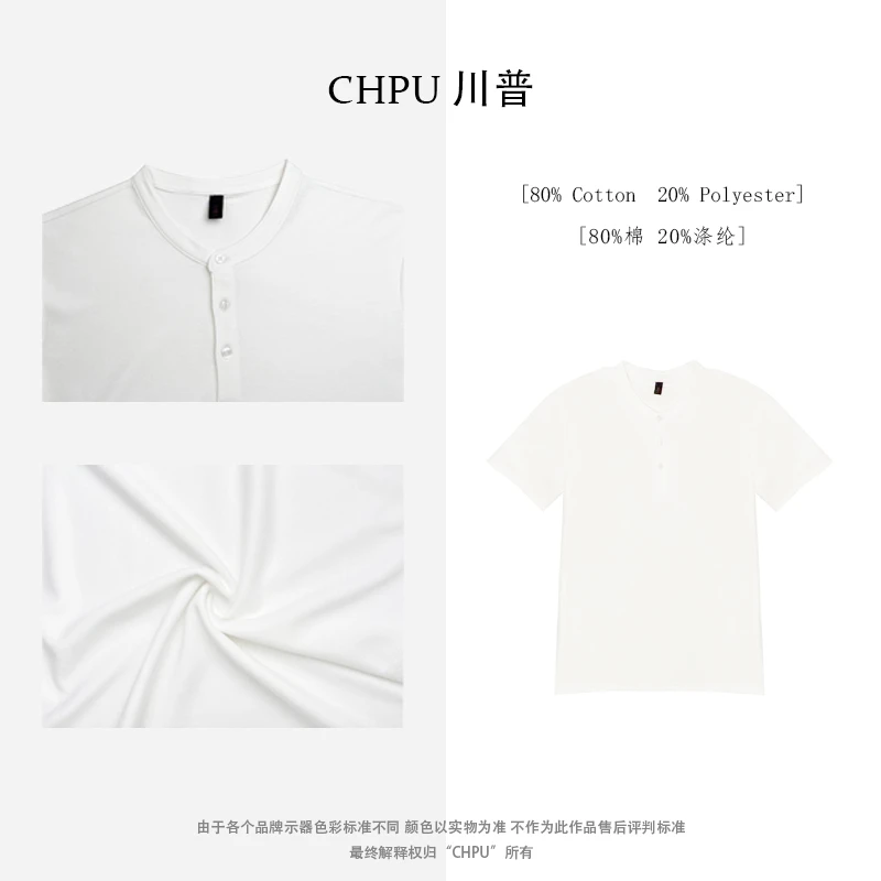 CHPU川普 |简逸| 男短袖T恤亨利领纯色休闲百搭半袖打底衫C306