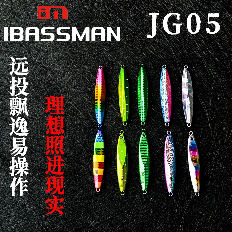 巴斯曼技戈05远投匀收颤沉飘落泳姿飘逸30克40克铁板全UV涂层