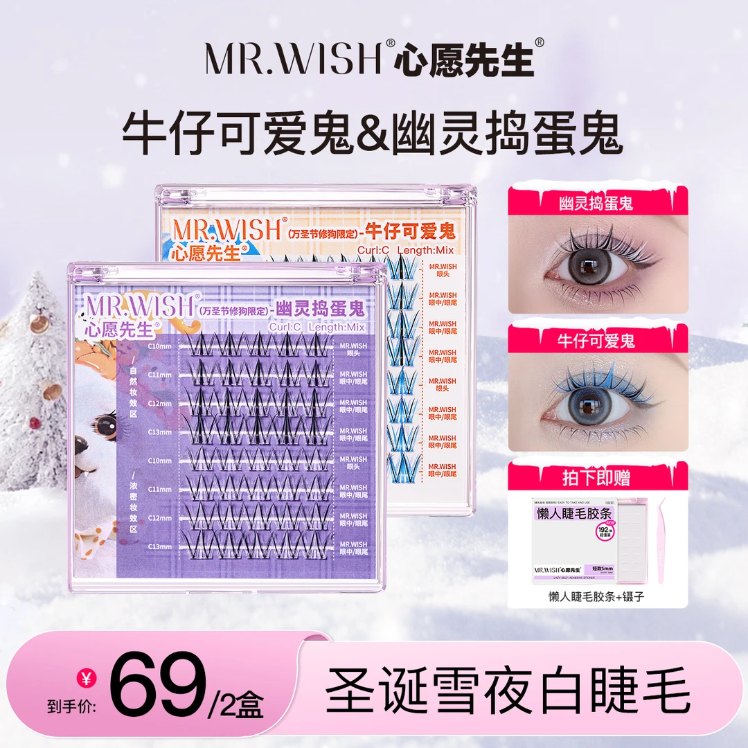 【玩装睫毛】圆眼彩色睫毛雪夜白浓密款cos玩装上镜