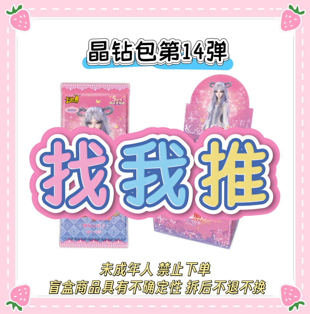 （拆盒）晶钻14『找我推』叶罗丽晶钻包第14弹仙境收藏卡牌盲盒